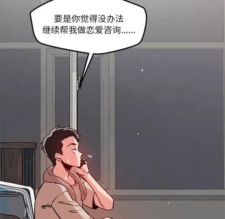 偶然发现我爱你 恋人未满-恋人未满 第8话 第124页