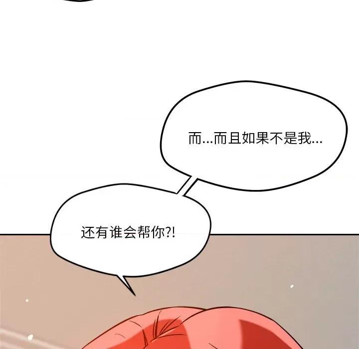 偶然发现我爱你 恋人未满-恋人未满 第8话 第127页