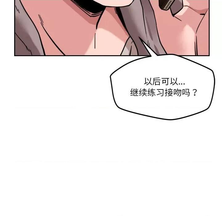 偶然发现我爱你 恋人未满-恋人未满 第8话 第134页