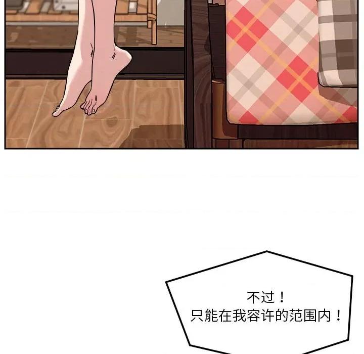 偶然发现我爱你 恋人未满-恋人未满 第8话 第139页