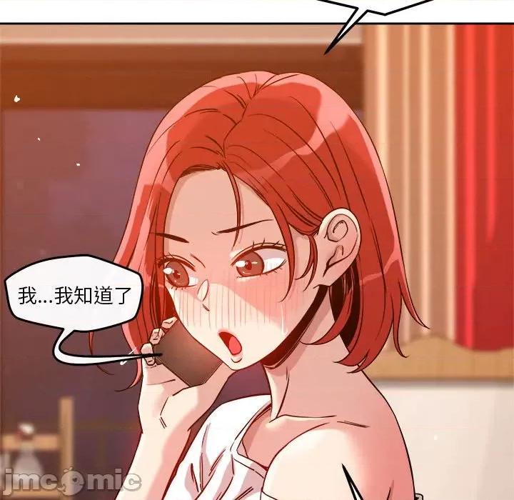 偶然发现我爱你 恋人未满-恋人未满 第8话 第140页