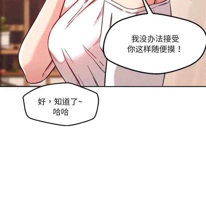 偶然发现我爱你 恋人未满-恋人未满 第8话 第141页