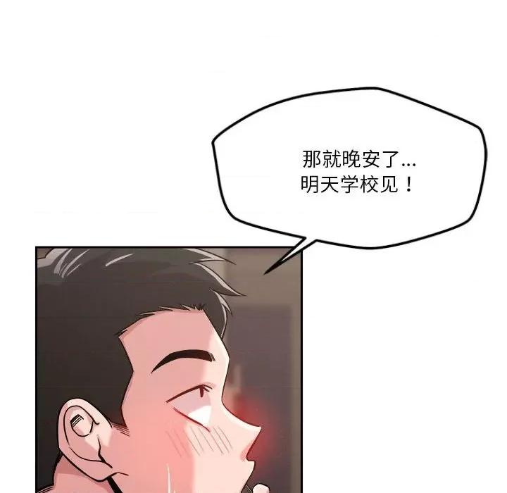偶然发现我爱你 恋人未满-恋人未满 第8话 第142页