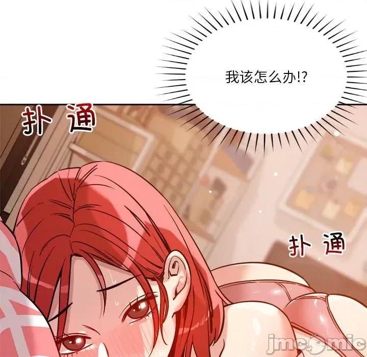 偶然发现我爱你 恋人未满-恋人未满 第8话 第150页