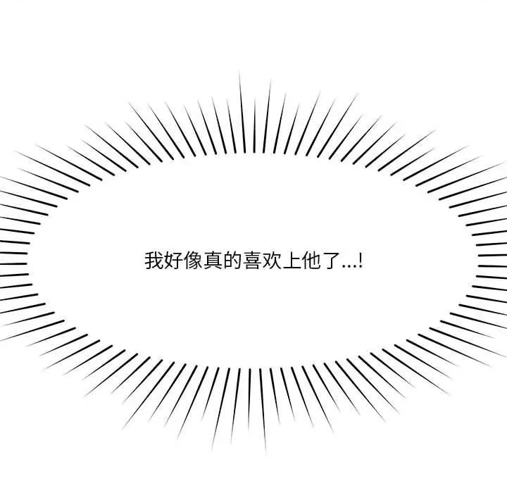 偶然发现我爱你 恋人未满-恋人未满 第8话 第154页