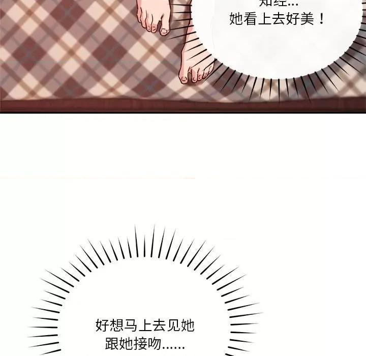 偶然发现我爱你 恋人未满-恋人未满 第8话 第162页