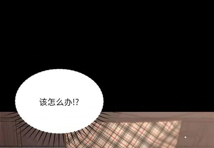 偶然发现我爱你 恋人未满-恋人未满 第9话 第3页