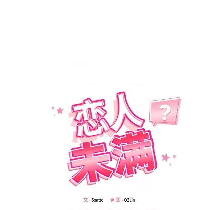 偶然发现我爱你 恋人未满-恋人未满 第9话 第14页