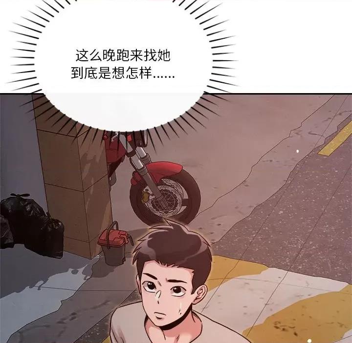 偶然发现我爱你 恋人未满-恋人未满 第9话 第47页