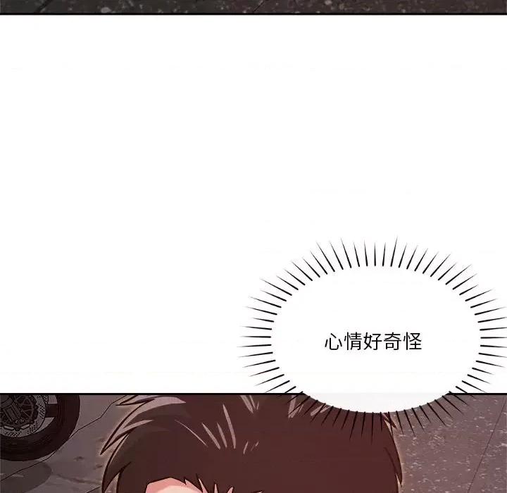 偶然发现我爱你 恋人未满-恋人未满 第9话 第49页