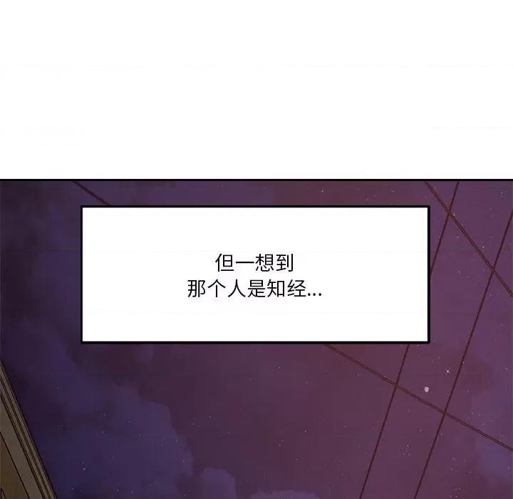 偶然发现我爱你 恋人未满-恋人未满 第9话 第53页