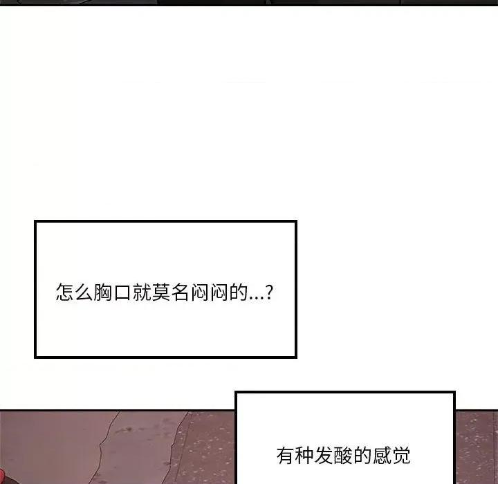 偶然发现我爱你 恋人未满-恋人未满 第9话 第56页
