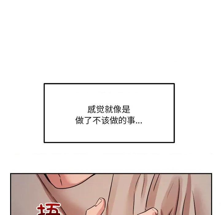 偶然发现我爱你 恋人未满-恋人未满 第9话 第59页
