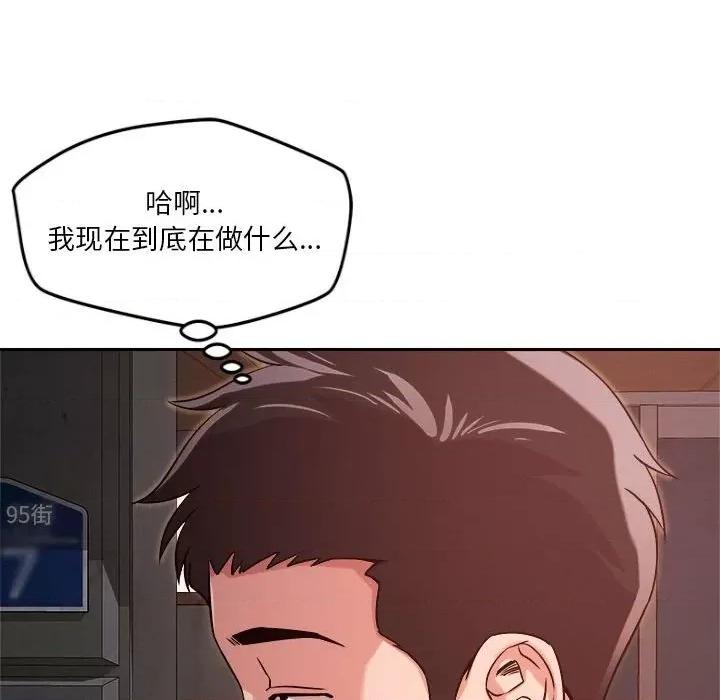 偶然发现我爱你 恋人未满-恋人未满 第9话 第61页