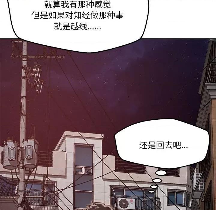 偶然发现我爱你 恋人未满-恋人未满 第9话 第63页