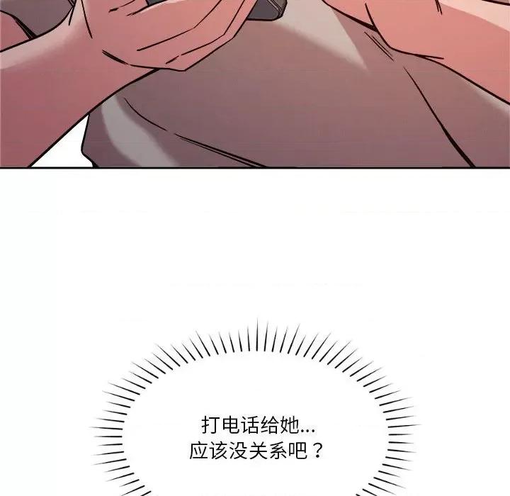 偶然发现我爱你 恋人未满-恋人未满 第9话 第72页