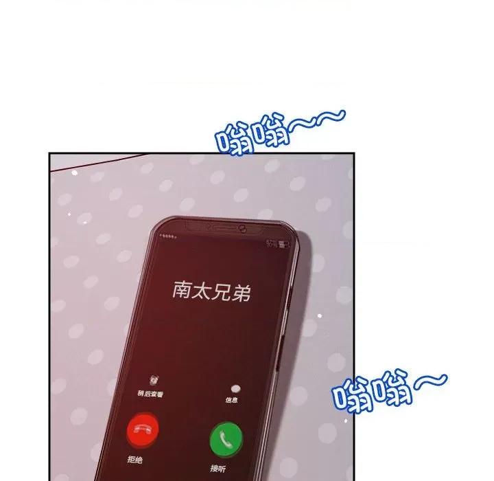 偶然发现我爱你 恋人未满-恋人未满 第9话 第76页