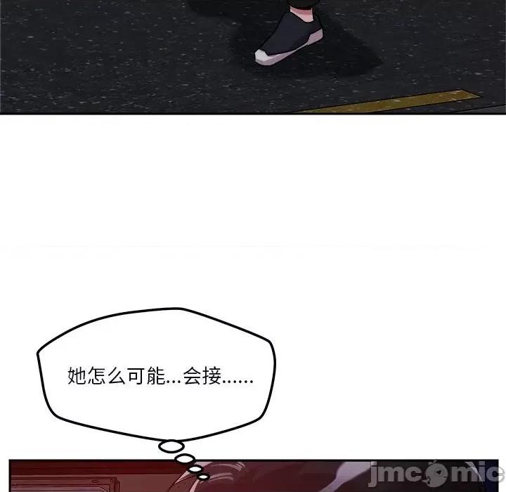 偶然发现我爱你 恋人未满-恋人未满 第9话 第80页