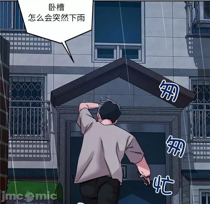 偶然发现我爱你 恋人未满-恋人未满 第9话 第85页