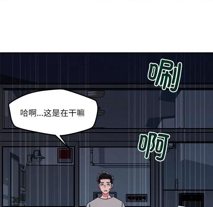 偶然发现我爱你 恋人未满-恋人未满 第9话 第88页