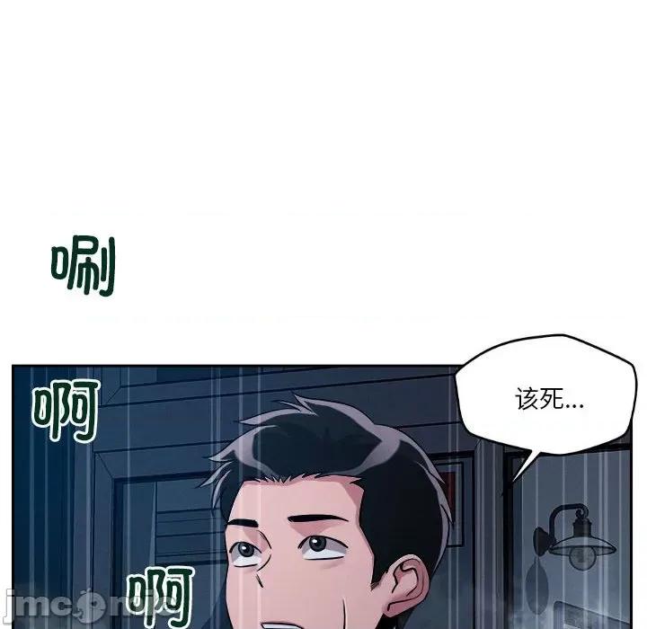 偶然发现我爱你 恋人未满-恋人未满 第9话 第90页