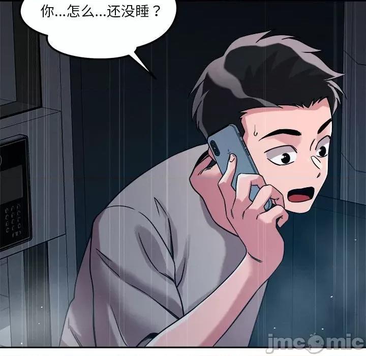 偶然发现我爱你 恋人未满-恋人未满 第9话 第95页