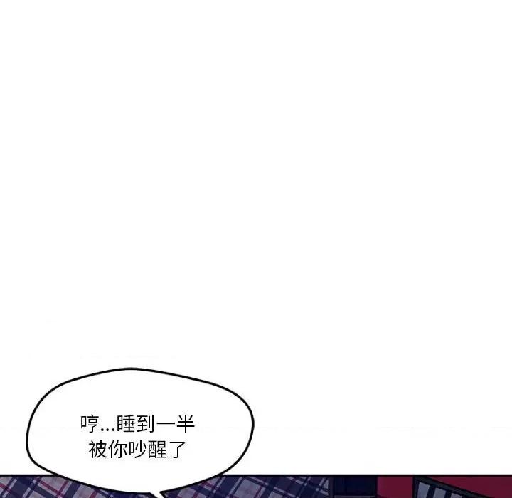 偶然发现我爱你 恋人未满-恋人未满 第9话 第96页