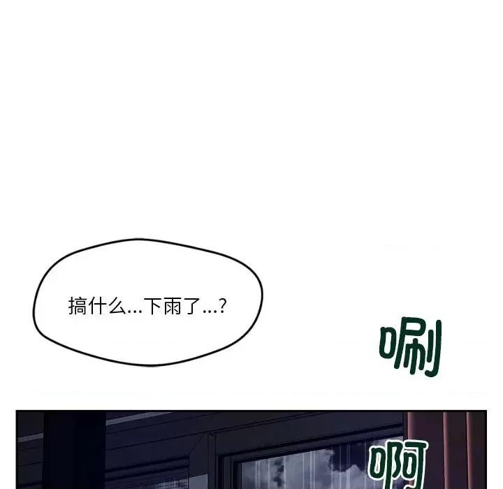 偶然发现我爱你 恋人未满-恋人未满 第9话 第99页