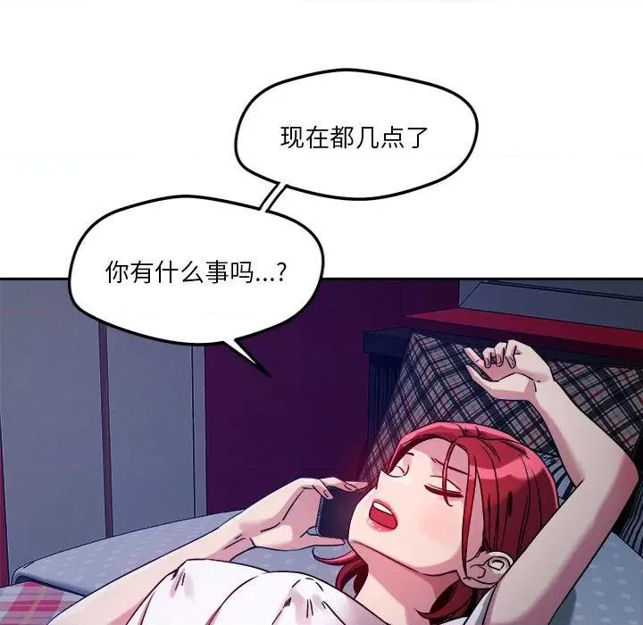 偶然发现我爱你 恋人未满-恋人未满 第9话 第101页