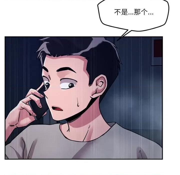 偶然发现我爱你 恋人未满-恋人未满 第9话 第103页
