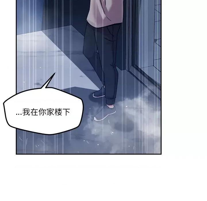 偶然发现我爱你 恋人未满-恋人未满 第9话 第108页
