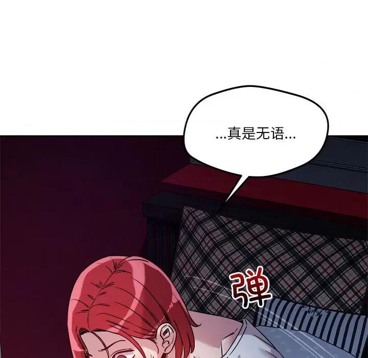 偶然发现我爱你 恋人未满-恋人未满 第9话 第111页