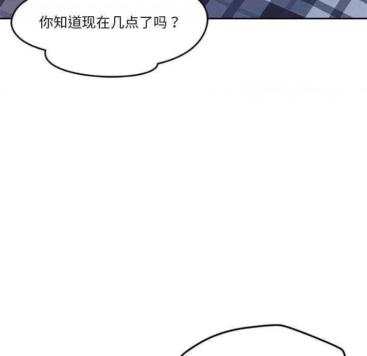 偶然发现我爱你 恋人未满-恋人未满 第9话 第113页