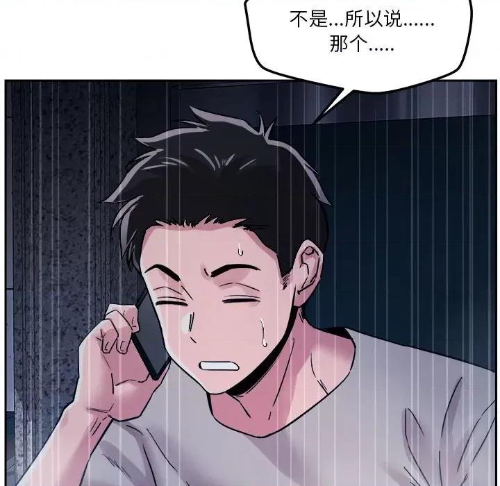 偶然发现我爱你 恋人未满-恋人未满 第9话 第114页