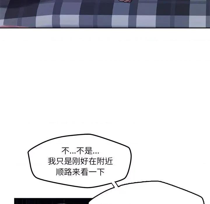 偶然发现我爱你 恋人未满-恋人未满 第9话 第118页