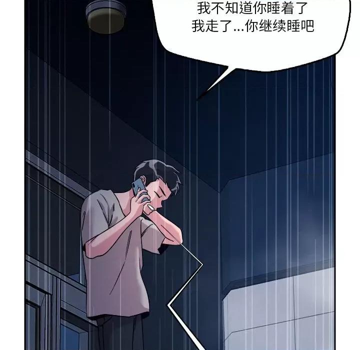偶然发现我爱你 恋人未满-恋人未满 第9话 第119页