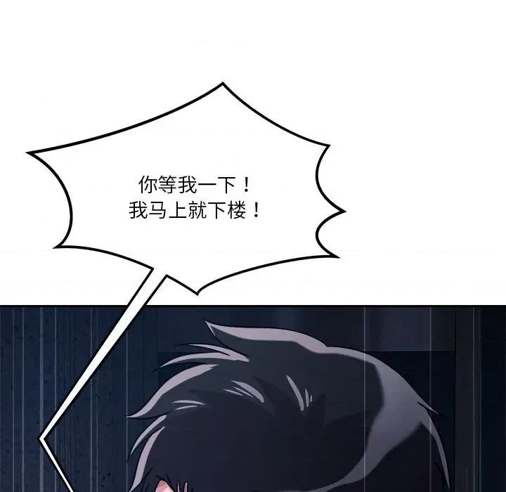 偶然发现我爱你 恋人未满-恋人未满 第9话 第121页