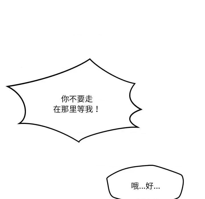 偶然发现我爱你 恋人未满-恋人未满 第9话 第123页