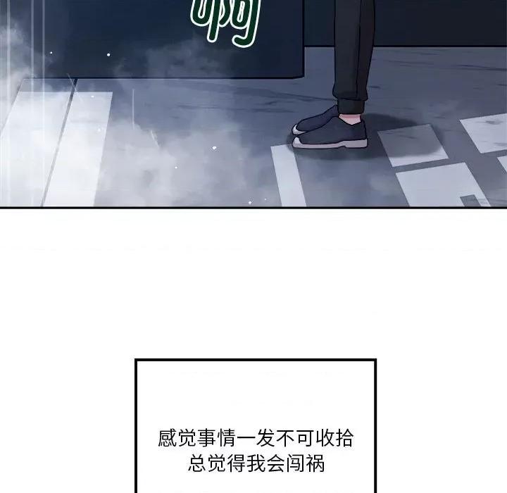 偶然发现我爱你 恋人未满-恋人未满 第9话 第128页