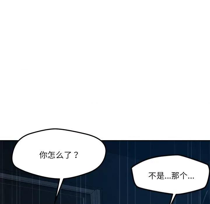 偶然发现我爱你 恋人未满-恋人未满 第9话 第138页