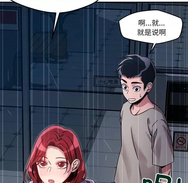 偶然发现我爱你 恋人未满-恋人未满 第9话 第143页