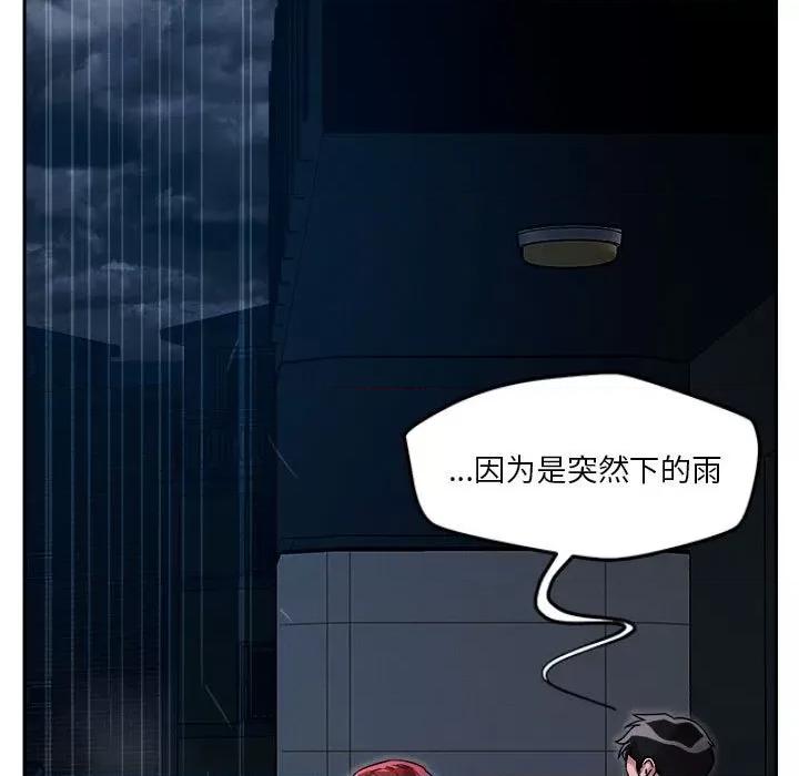 偶然发现我爱你 恋人未满-恋人未满 第9话 第146页
