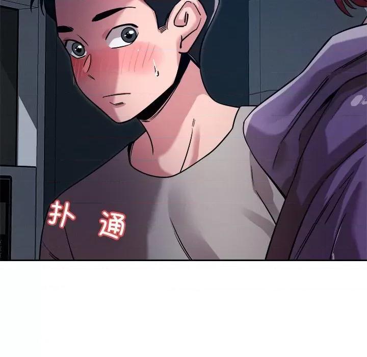 偶然发现我爱你 恋人未满-恋人未满 第9话 第149页