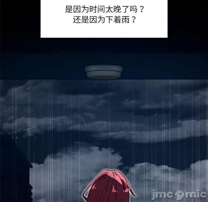 偶然发现我爱你 恋人未满-恋人未满 第9话 第155页