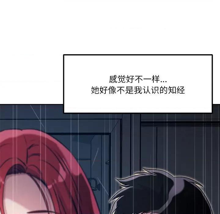 偶然发现我爱你 恋人未满-恋人未满 第9话 第158页