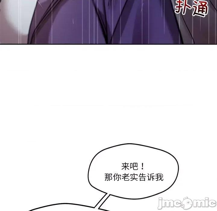 偶然发现我爱你 恋人未满-恋人未满 第9话 第160页