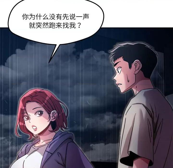 偶然发现我爱你 恋人未满-恋人未满 第9话 第161页