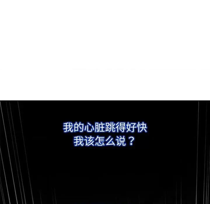 偶然发现我爱你 恋人未满-恋人未满 第9话 第167页
