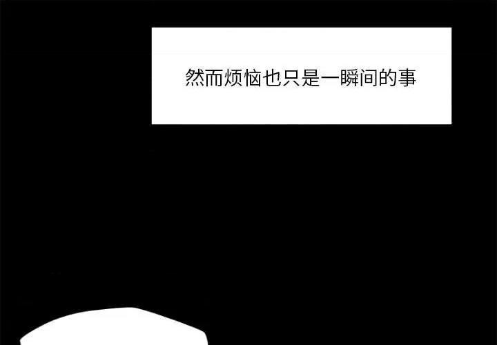 偶然发现我爱你 恋人未满-恋人未满 第10话 第1页