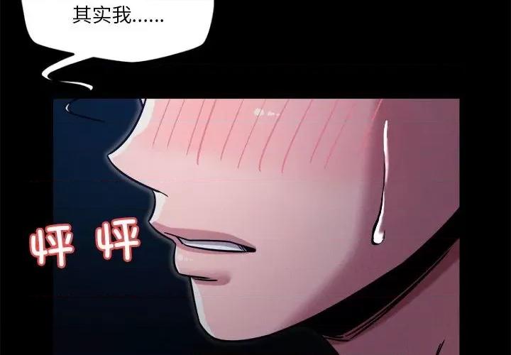 偶然发现我爱你 恋人未满-恋人未满 第10话 第2页